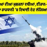 Iran Israel Conflict 2025