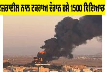 Israel Iran Conflict 2025