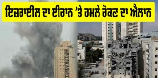 Israel Iran Conflict 2025