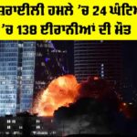 Israeli Airstrikes Iran 2025