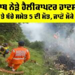 Kedarnath Helicopter Crash 2025