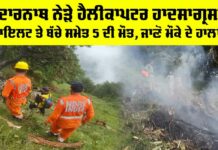 Kedarnath Helicopter Crash 2025
