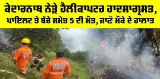 Kedarnath Helicopter Crash 2025