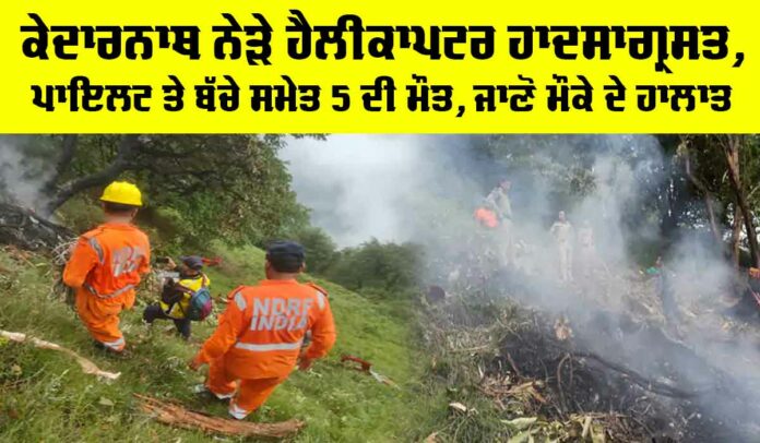 Kedarnath Helicopter Crash 2025