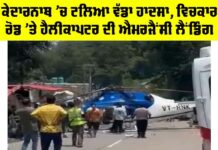 Kedarnath Helicopter Emergency Landing