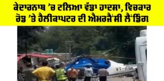 Kedarnath Helicopter Emergency Landing