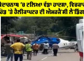 Kedarnath Helicopter Emergency Landing