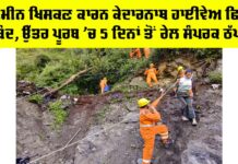 Kedarnath Highway Landslide