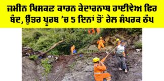 Kedarnath Highway Landslide