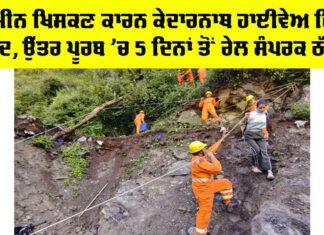Kedarnath Highway Landslide