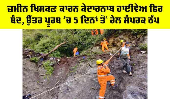Kedarnath Highway Landslide