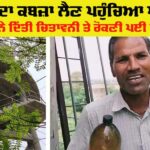 Land Possession Dispute