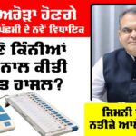 Ludhiana Election Result