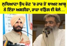 Ludhiana Bypoll 2025