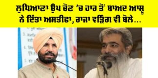 Ludhiana Bypoll 2025