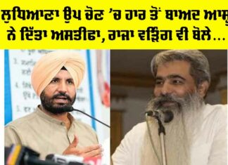 Ludhiana Bypoll 2025