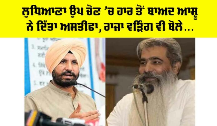 Ludhiana Bypoll 2025