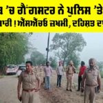 Ludhiana News