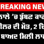Ludhiana News