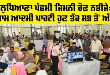 Ludhiana By Election Result