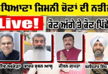 Ludhiana Election Result