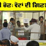 Ludhiana West By-Election