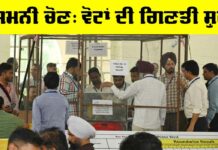 Ludhiana West By-Election