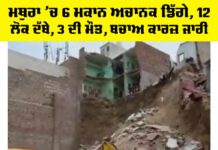 Mathura Building Collapse