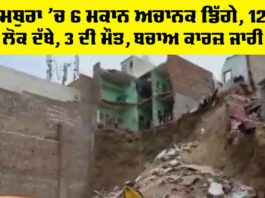 Mathura Building Collapse