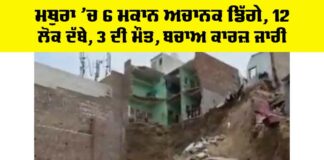 Mathura Building Collapse
