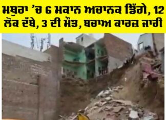 Mathura Building Collapse