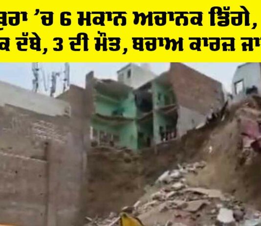 Mathura Building Collapse