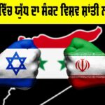 Middle East Conflict 2025