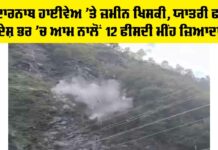 Monsoon Alert