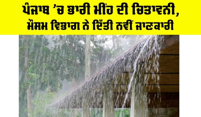 Monsoon Update Punjab