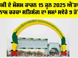 Dera Sacha Sauda News