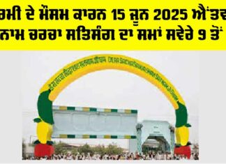 Dera Sacha Sauda News