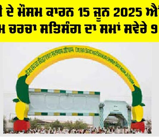 Dera Sacha Sauda News