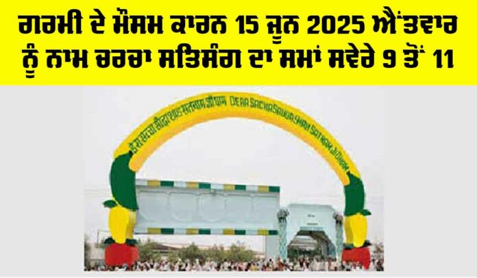 NAMCHARCHA-SATSANG Dera Sacha Sauda News