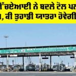 NHAI New Toll Plaza Rules 2025