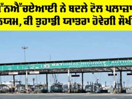 NHAI New Toll Plaza Rules 2025