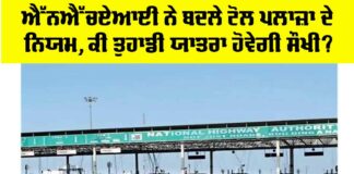 NHAI New Toll Plaza Rules 2025