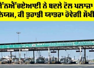 NHAI New Toll Plaza Rules 2025