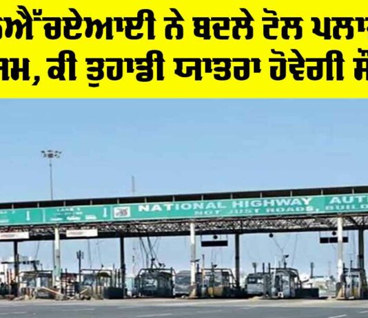 NHAI New Toll Plaza Rules 2025
