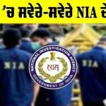 NIA Raids Punjab