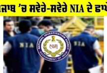 NIA Raids Punjab