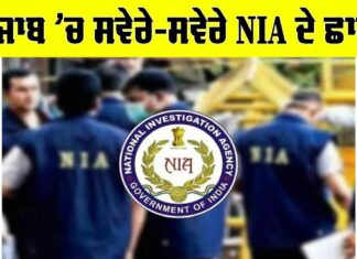 NIA Raids Punjab
