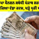 Old Age Pension Punjab