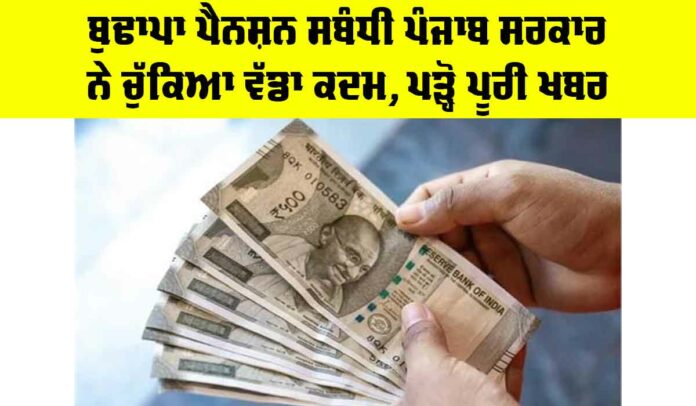 Old Age Pension Punjab
