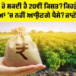 PM Kisan Yojana